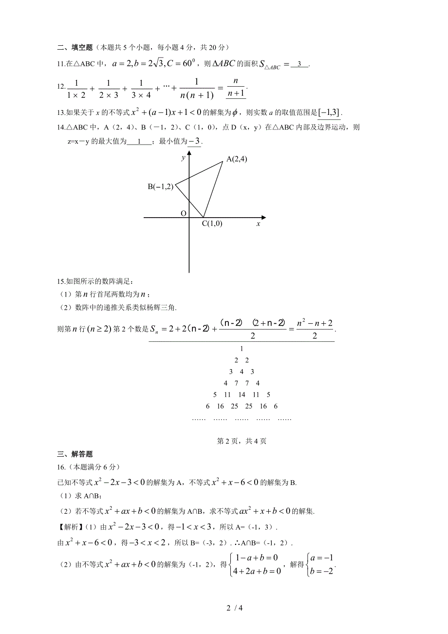 高二数学期中测试卷_第2页