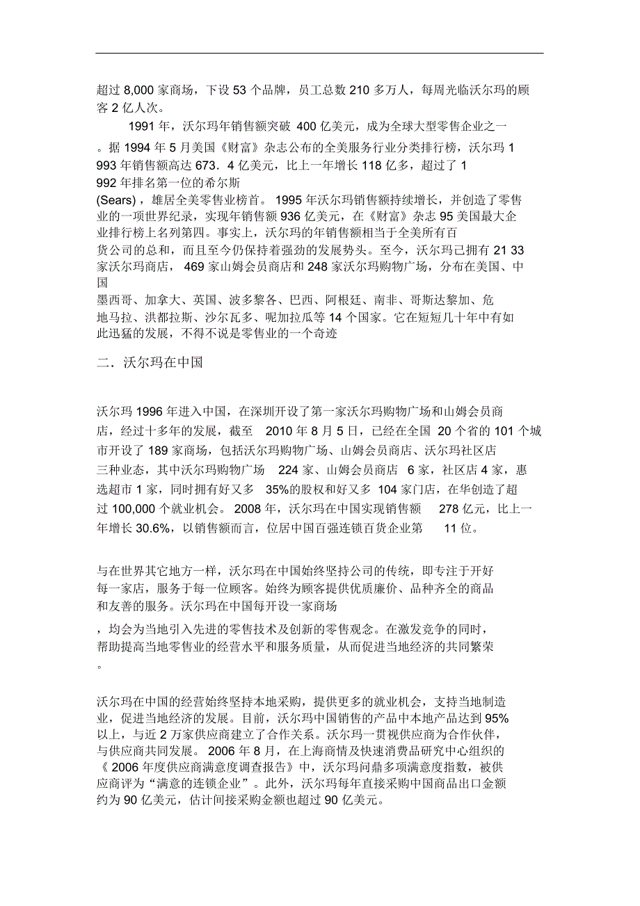 沃尔玛超市认识实习报告_第4页