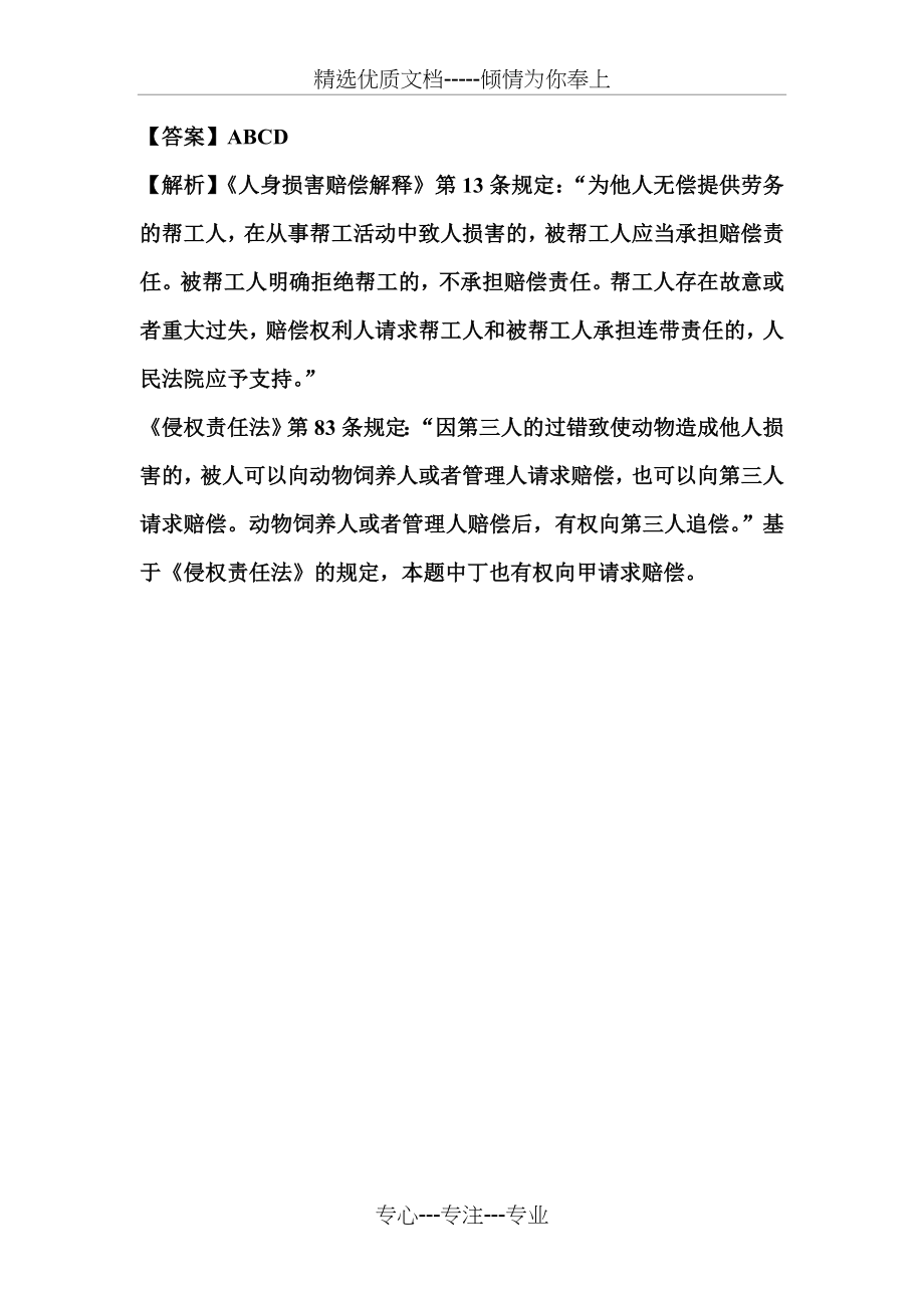 侵权责任法习题(二)(共54页)_第2页