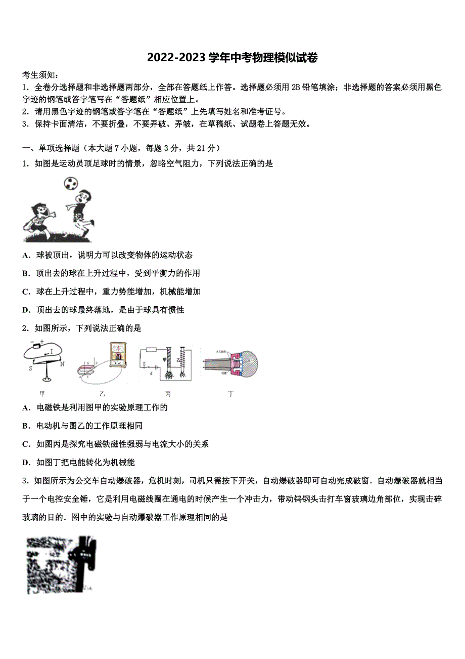 山西省晋中市重点中学2022-2023学年初中物理毕业考试模拟冲刺卷含解析_第1页