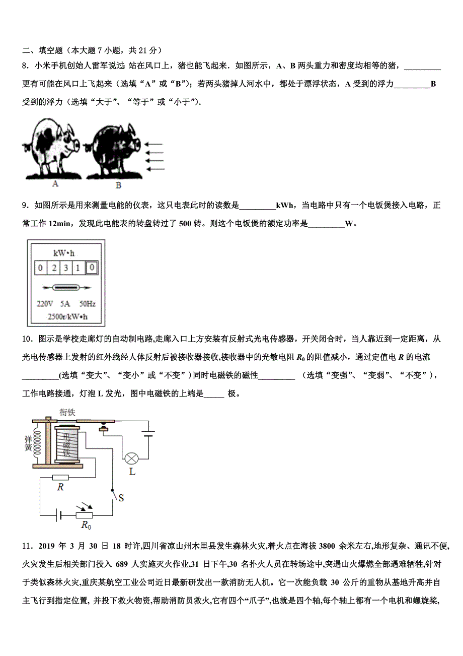 山西省晋中市重点中学2022-2023学年初中物理毕业考试模拟冲刺卷含解析_第3页