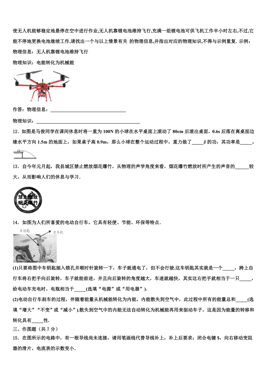 山西省晋中市重点中学2022-2023学年初中物理毕业考试模拟冲刺卷含解析_第4页