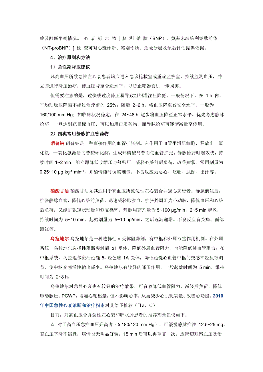 高血压急症合并急性左心衰诊治策略.doc_第2页