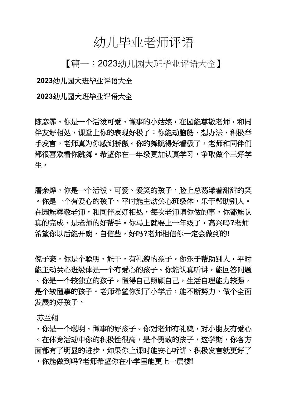 老师作文之幼儿毕业老师评语_第1页