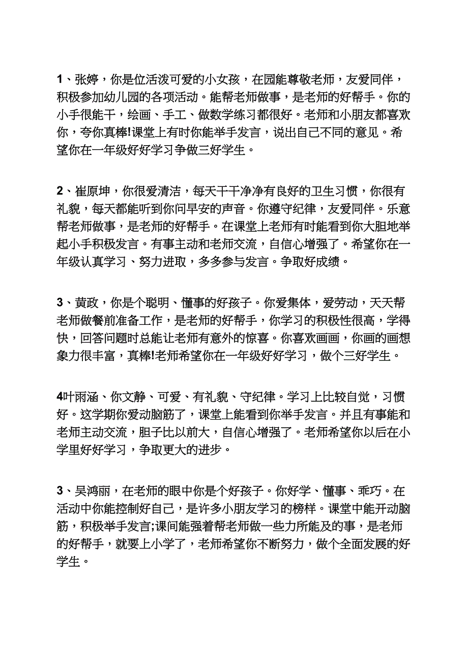 老师作文之幼儿毕业老师评语_第2页