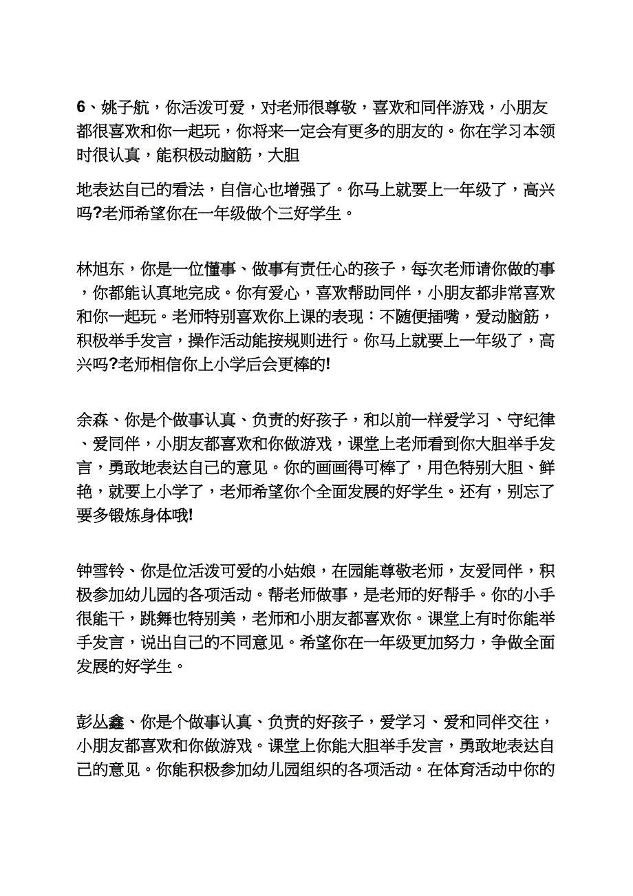 老师作文之幼儿毕业老师评语_第3页