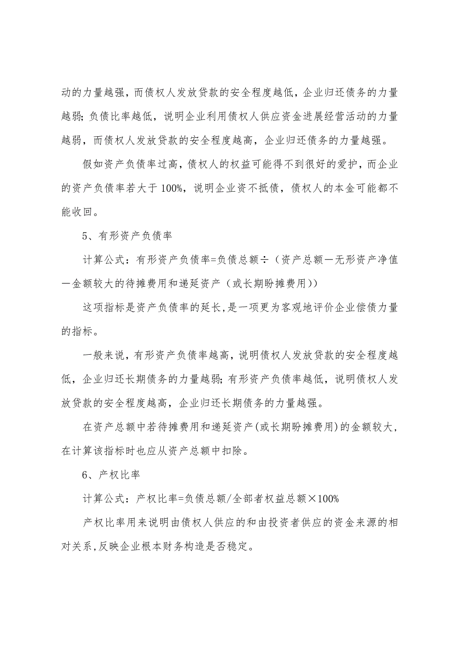 2022年注税《财务与会计》重点内容导读-第二章.docx_第4页