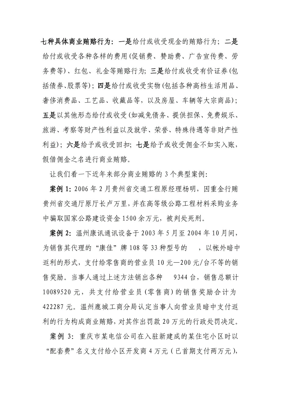 商业贿赂定义和治理方法_第2页