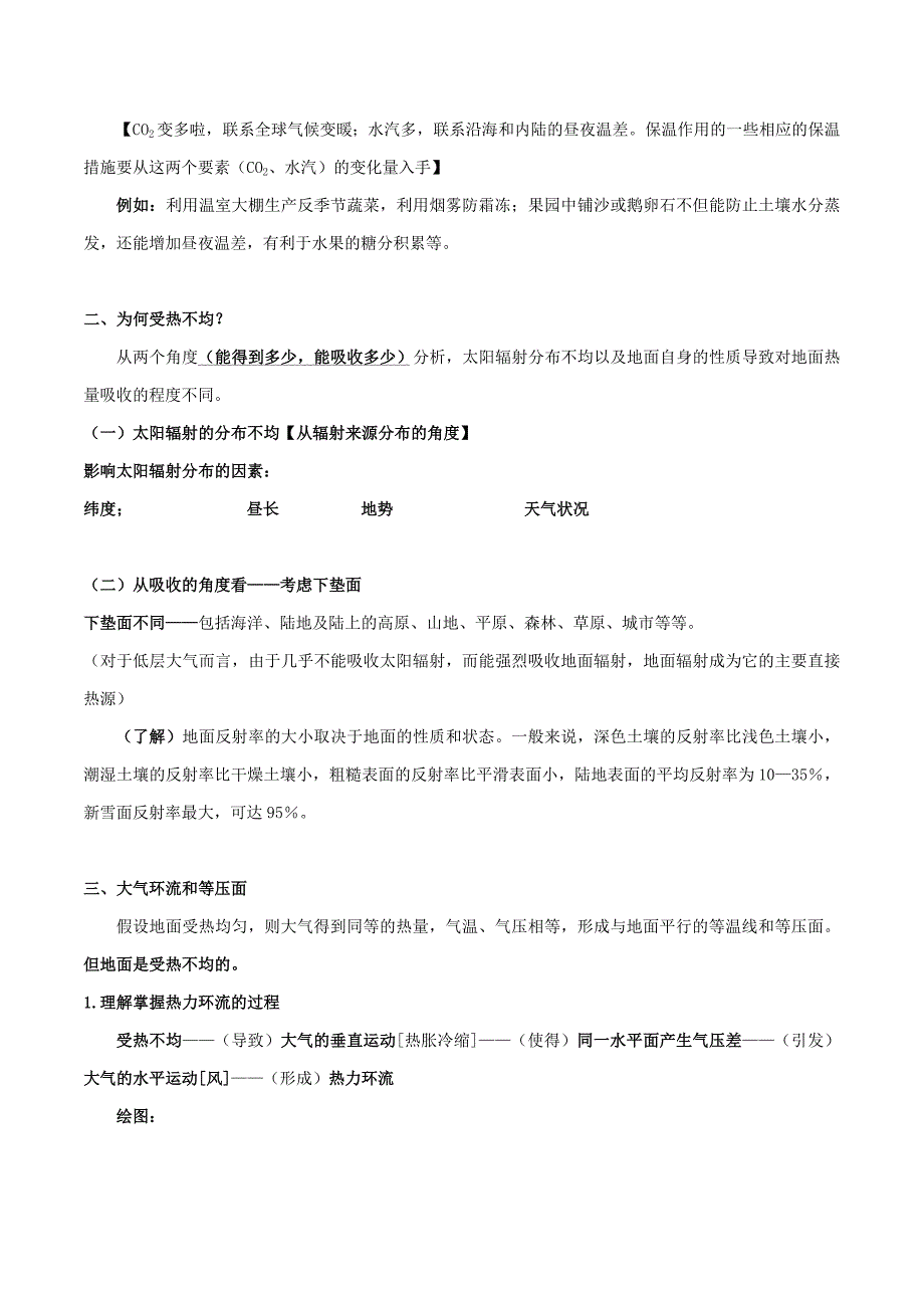 高考地理总复习自然地理第三章地球上的大气第一节受热不均产生大气运动学案新人教版必修1_第2页