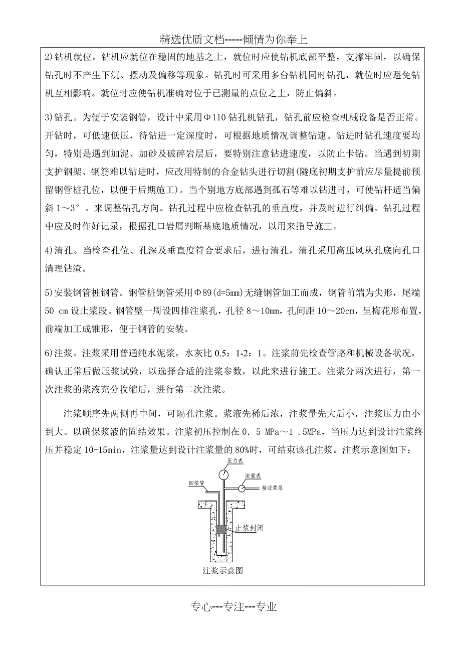 钢管桩施工技术交底_第4页