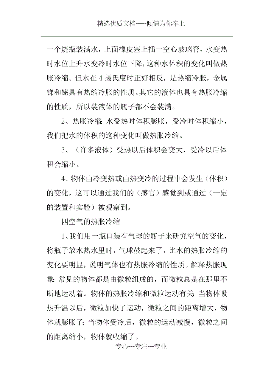 教科版小学五年级科学下册第二单元知识点整理(共6页)_第2页