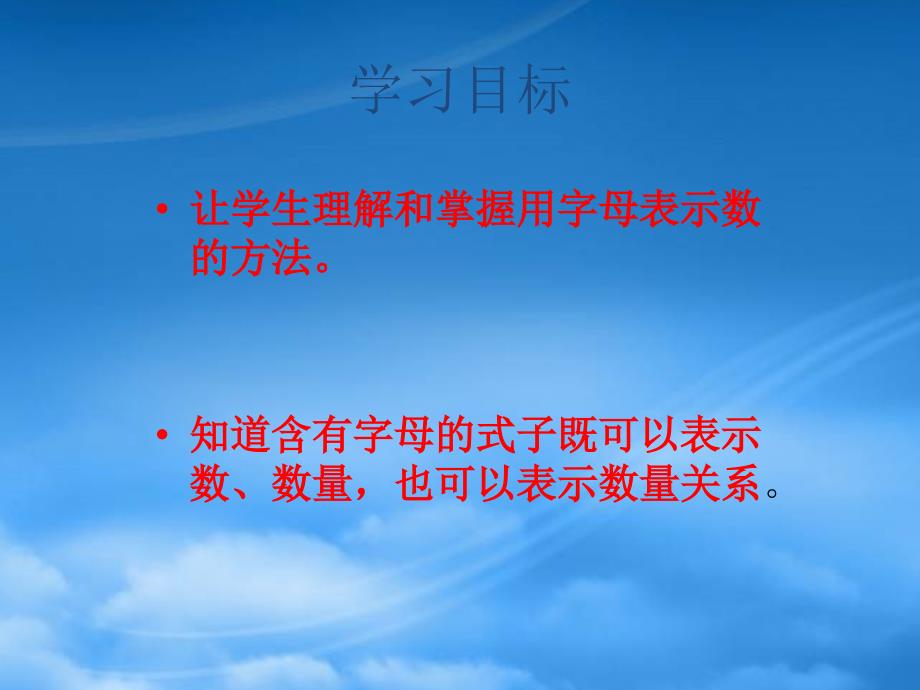 四级数学下册用字母表示数2课件冀教_第2页