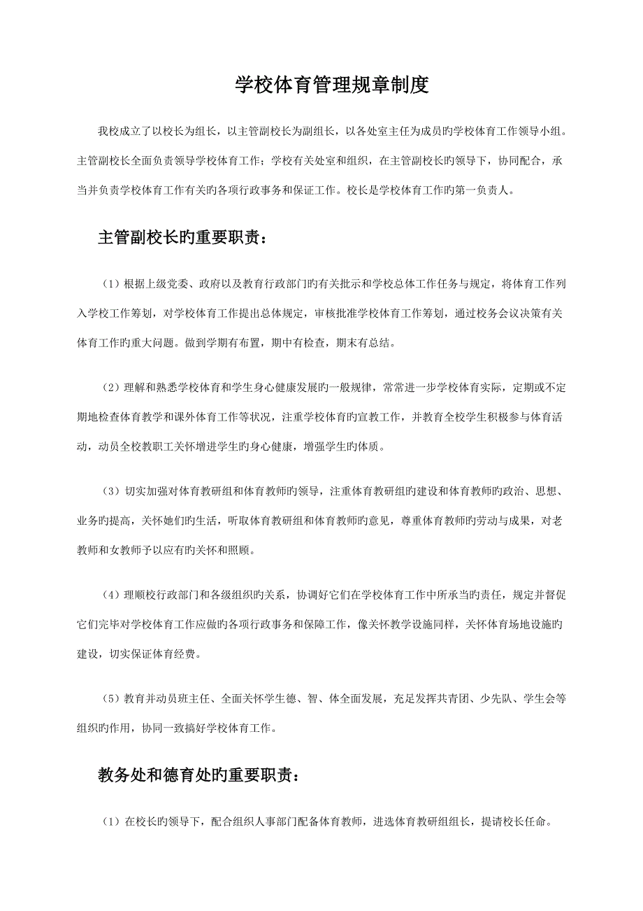 学校体育新版制度_第1页