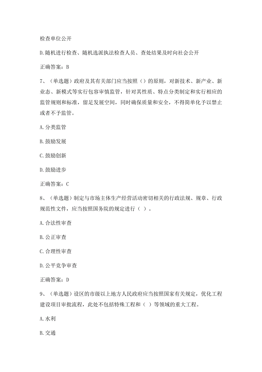 优化营商环境条例专题考试试题含答案_第3页