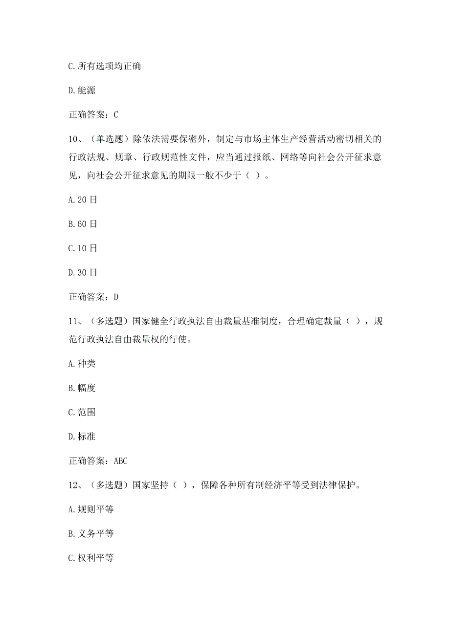 优化营商环境条例专题考试试题含答案_第4页