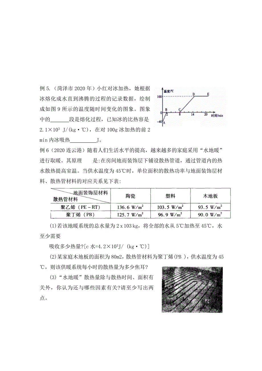 山东省泰安市岱岳区徂徕镇第一中学九年级物理全册第十三章内能复习学案无答案新版新人教版_第4页