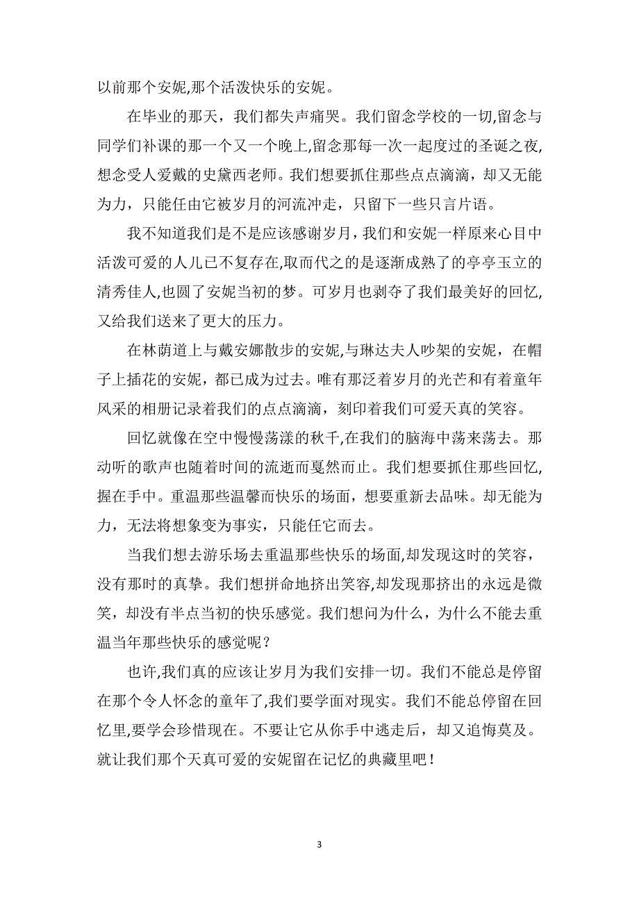 绿山墙的春季读绿山墙的安妮有感字_第3页