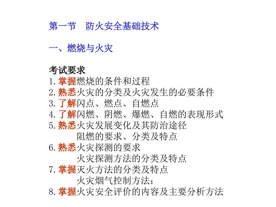 最新安全生产技术16章复习资料第2章PPT课件_第2页