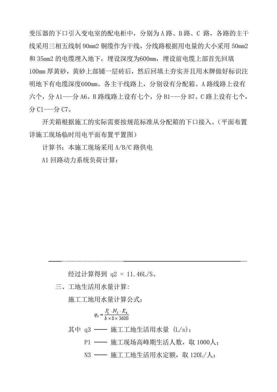 厂区项目施工现场平面布置_第2页