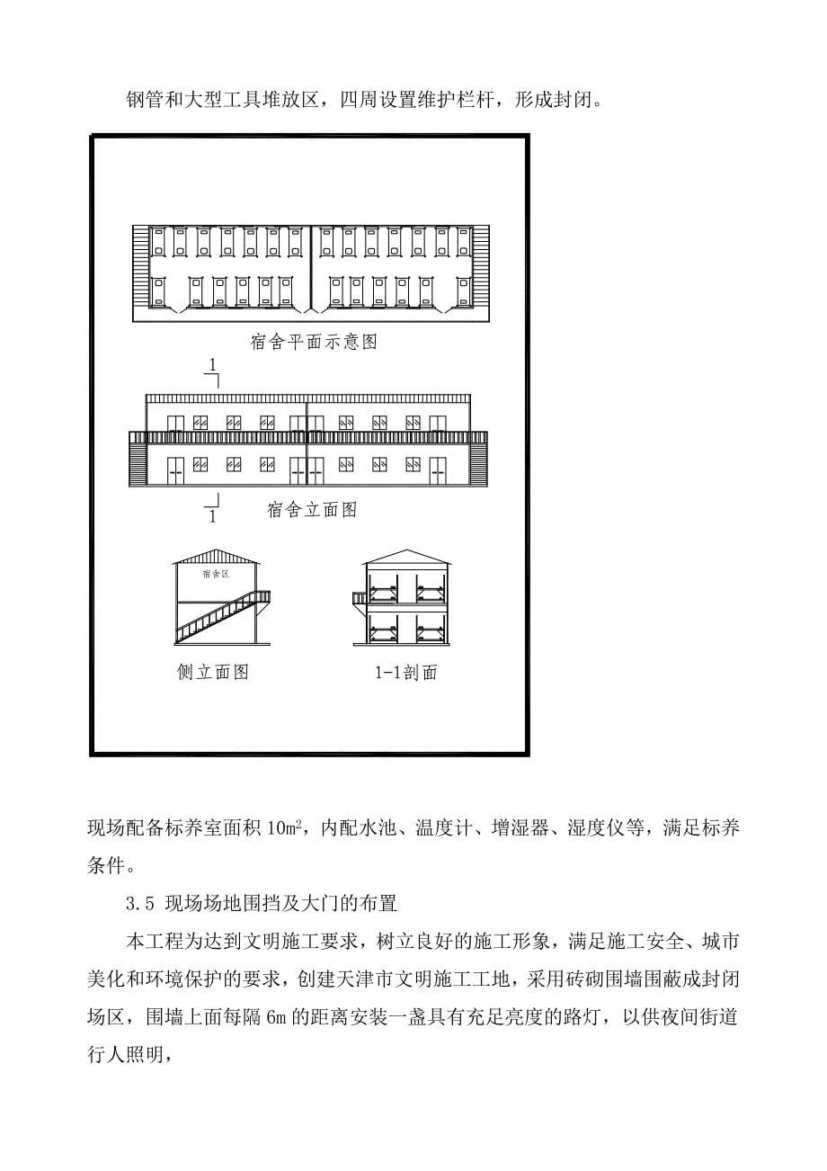 厂区项目施工现场平面布置_第5页