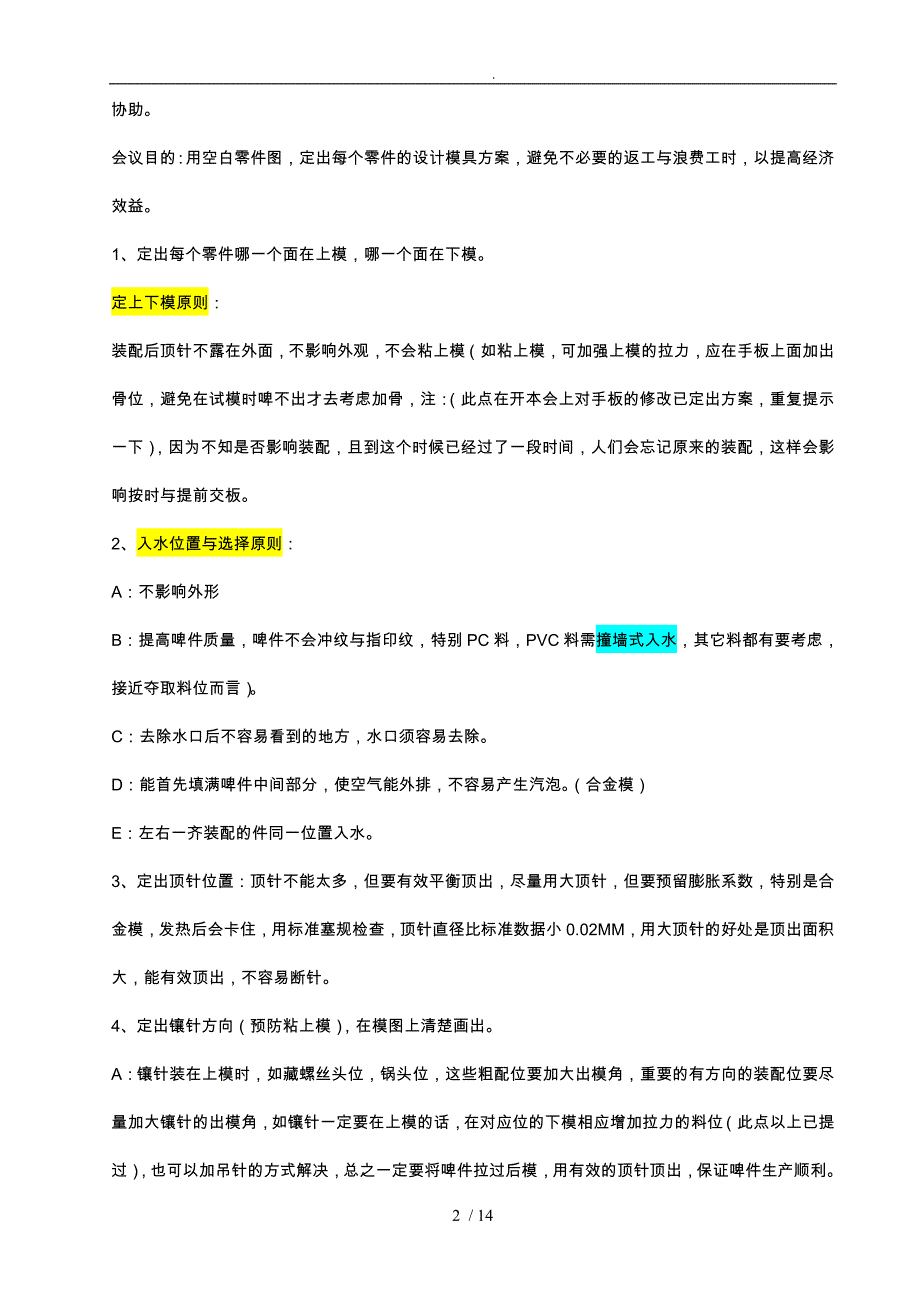 模具厂工程部工作指引_第2页