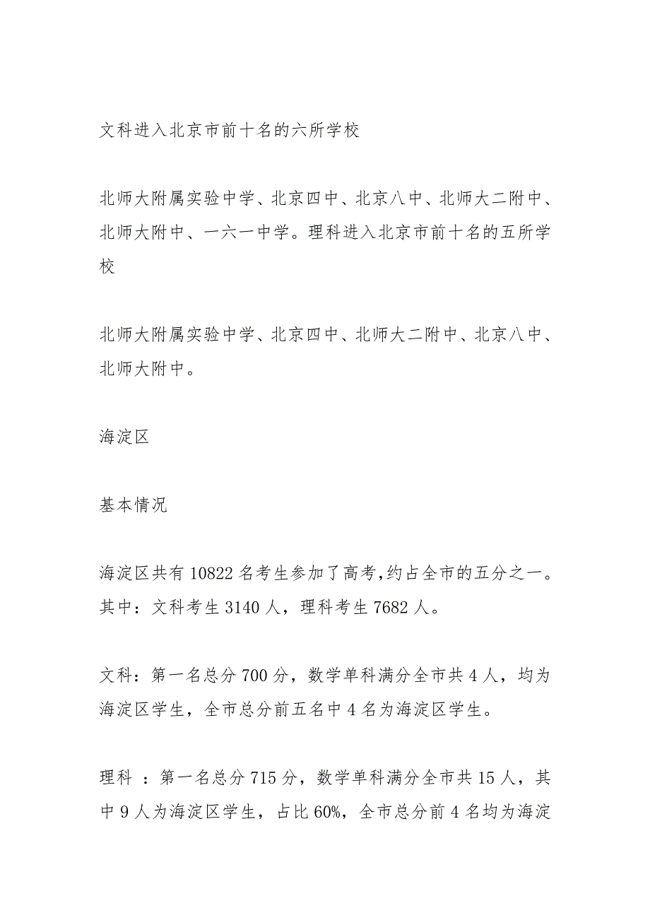 2021年北京一本分数线_第3页