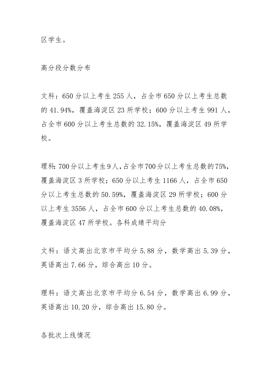 2021年北京一本分数线_第4页