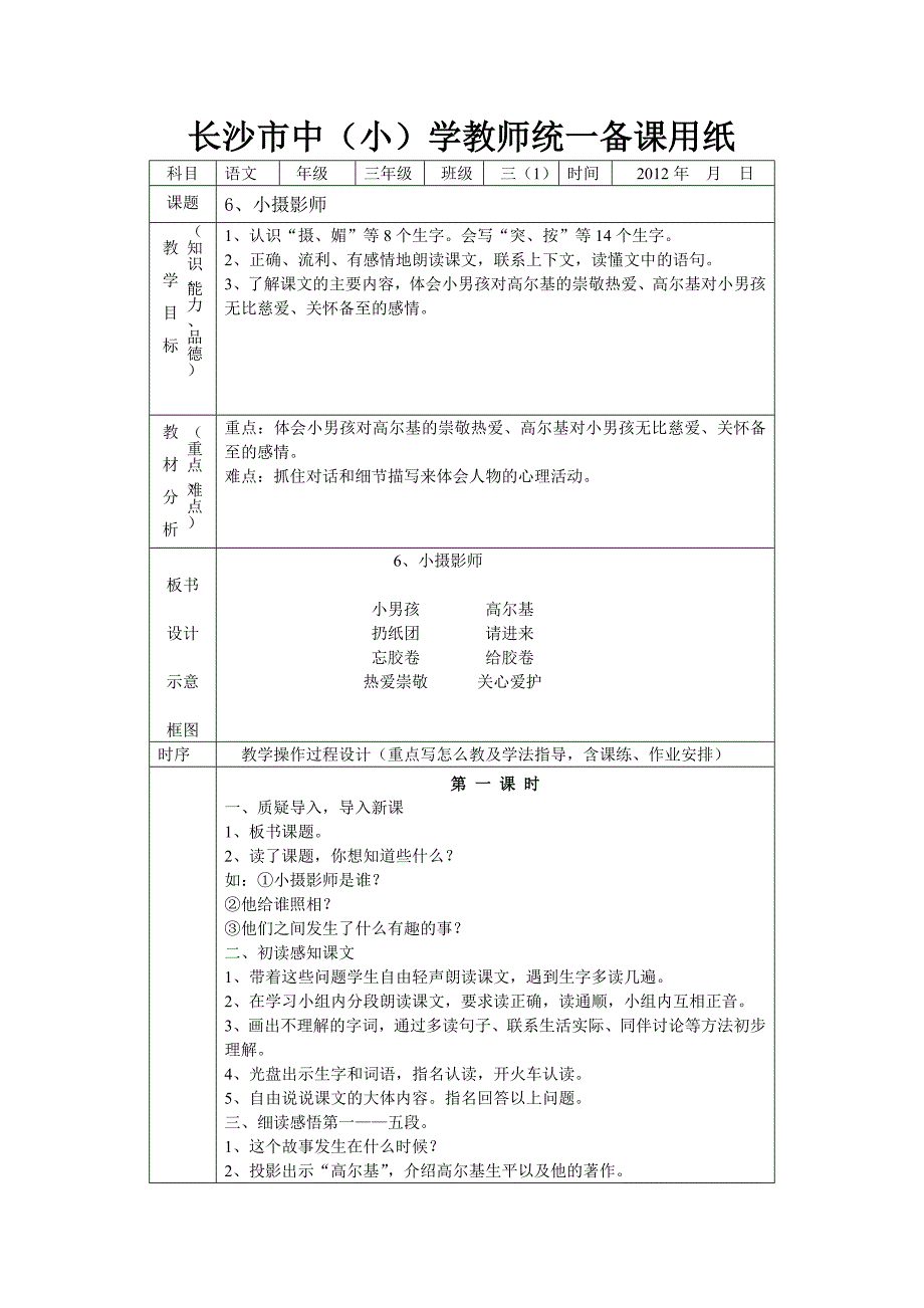 6、小摄影师03358.doc_第1页