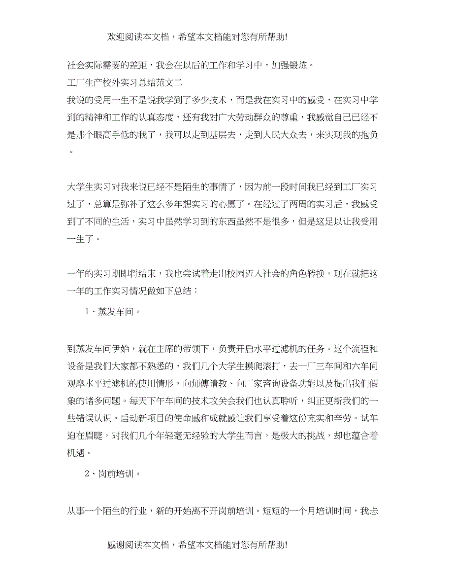 工厂生产校外实习总结_第3页