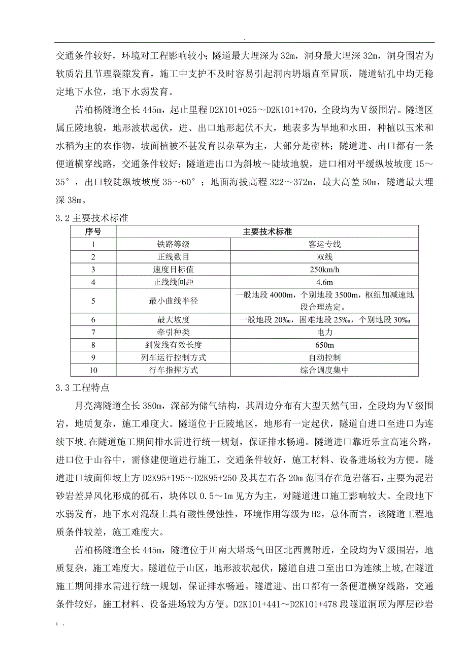 隧道质量缺陷整治方案_第4页