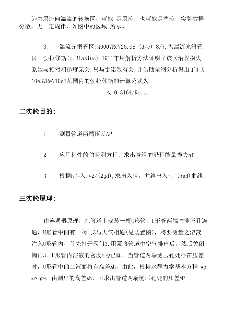 沿程损失阻力系数的FLUENT数值模拟计算报告 李济然_第3页