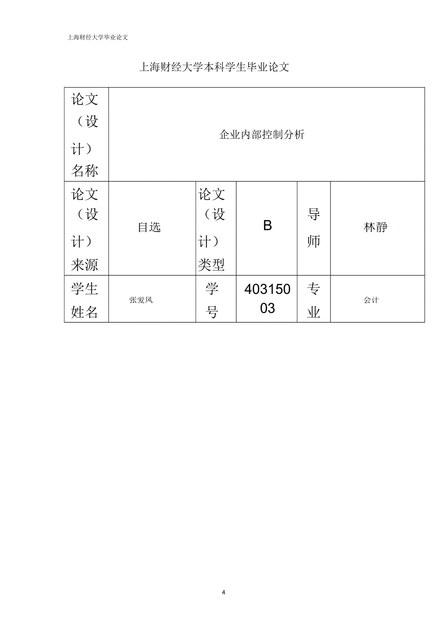 银行贷款分析本科毕业论文_第4页