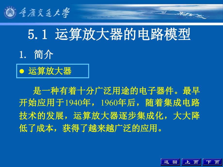 邱关源电路第五版第5章含有运算放大器的电阻电路_第3页