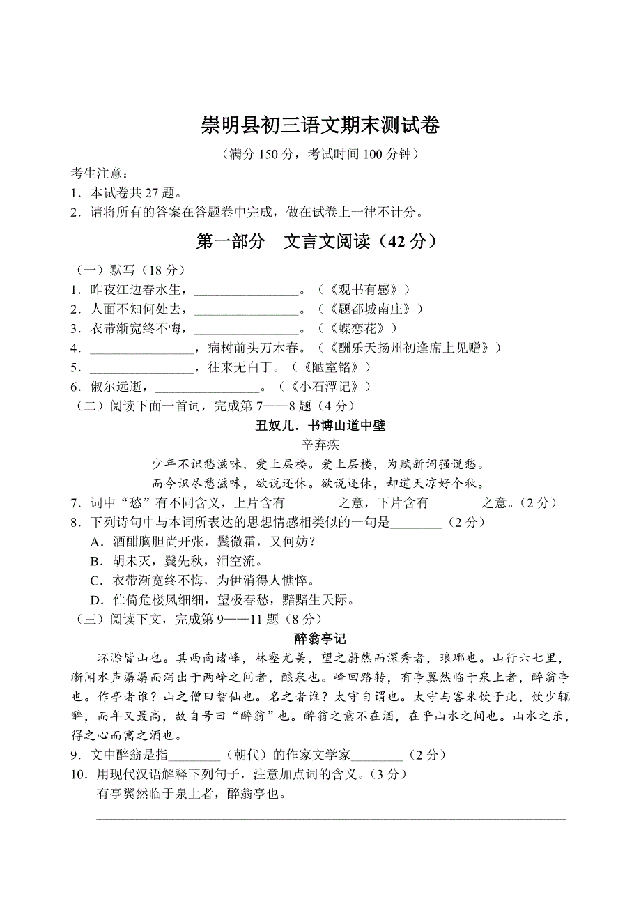 [最新]上海市崇明县九年级语文期末考试试卷含答案_第1页