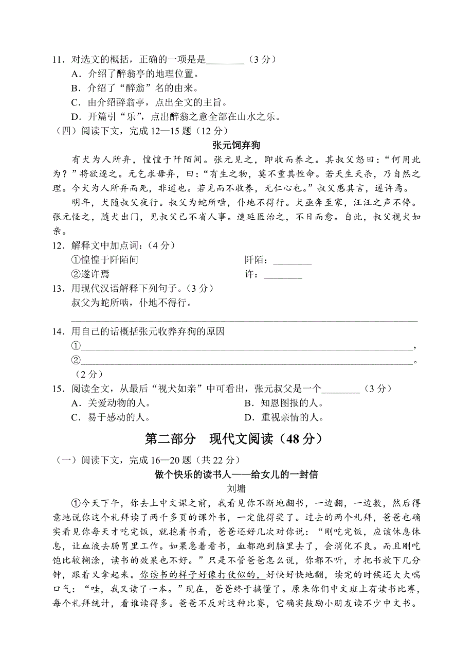 [最新]上海市崇明县九年级语文期末考试试卷含答案_第2页