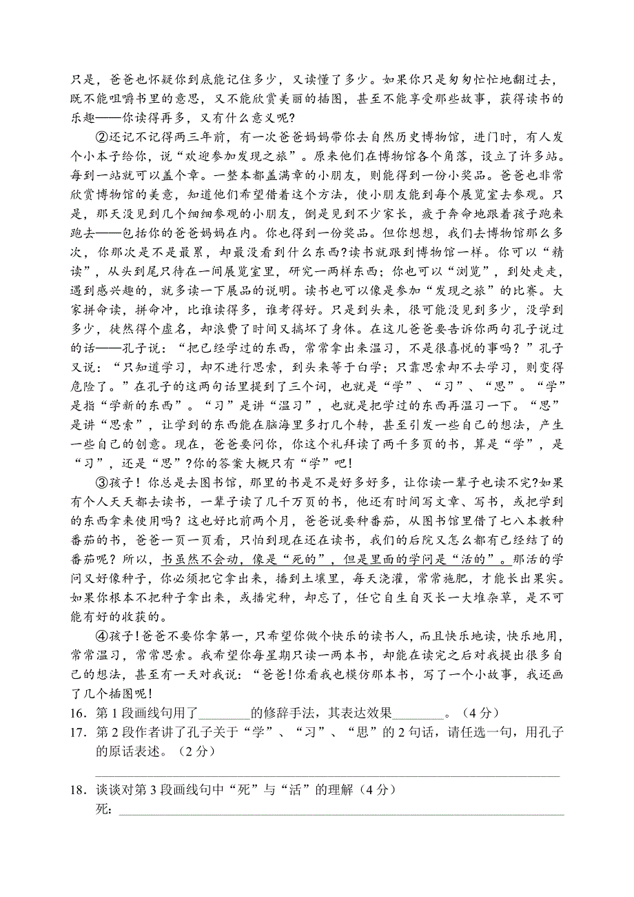 [最新]上海市崇明县九年级语文期末考试试卷含答案_第3页