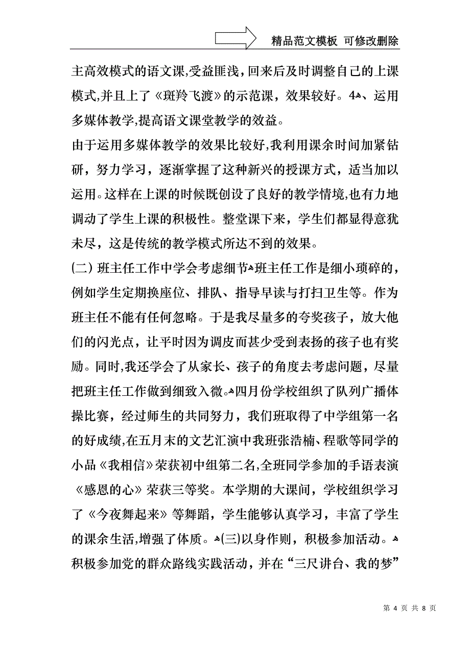 语文教师述职报告模板_第4页