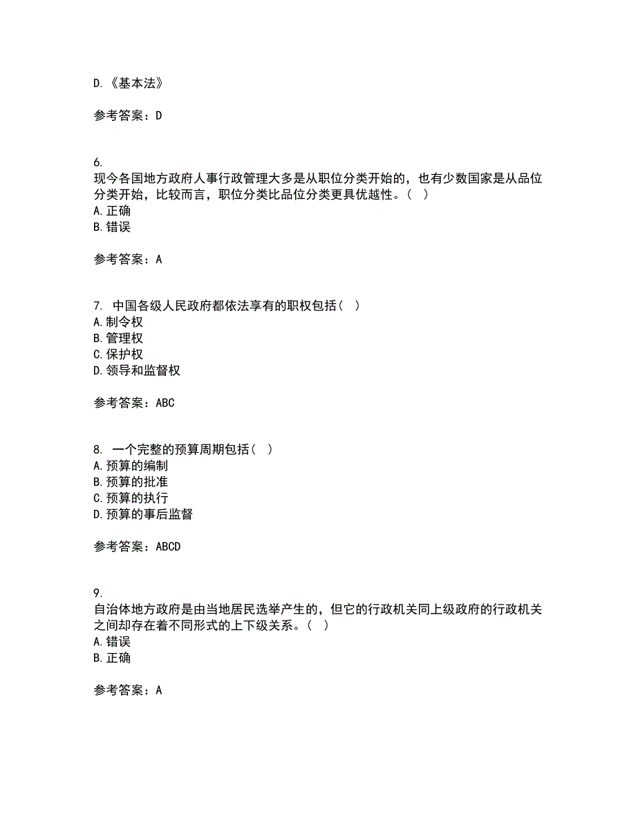 南开大学21春《地方政府管理》离线作业一辅导答案7_第2页