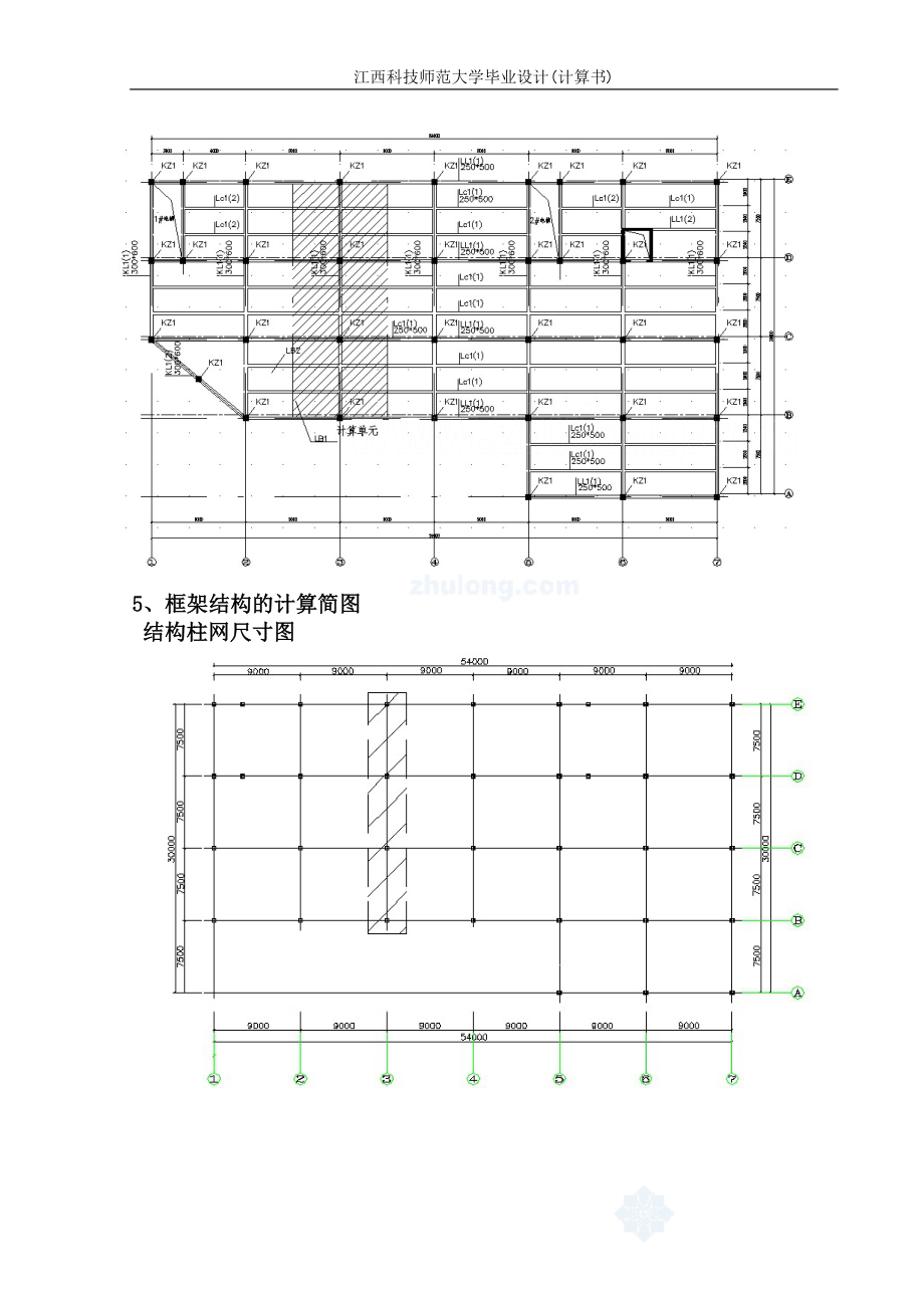 江西科技师范大学三层框架商场结构设计计算书_第2页