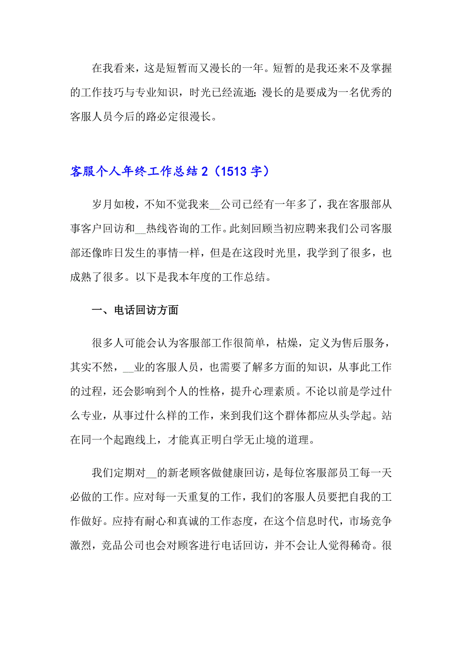 2023年客服个人年终工作总结(15篇)_第3页