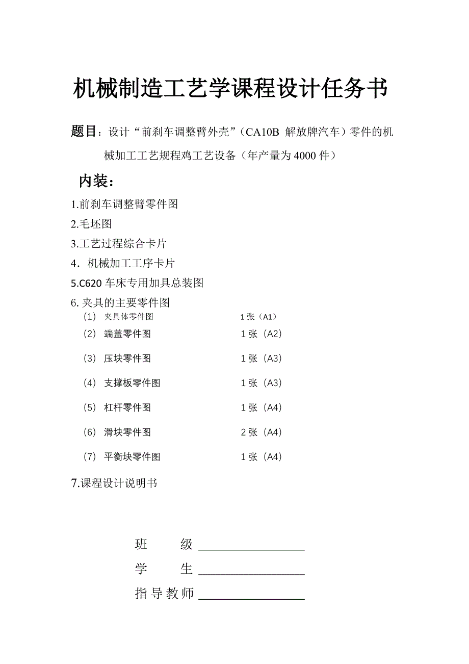 前刹车调整臂外壳课程设计.doc_第1页