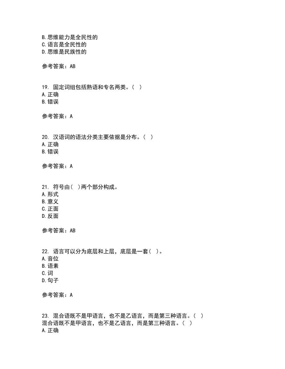 北京语言大学21春《社会语言学》在线作业二满分答案49_第5页