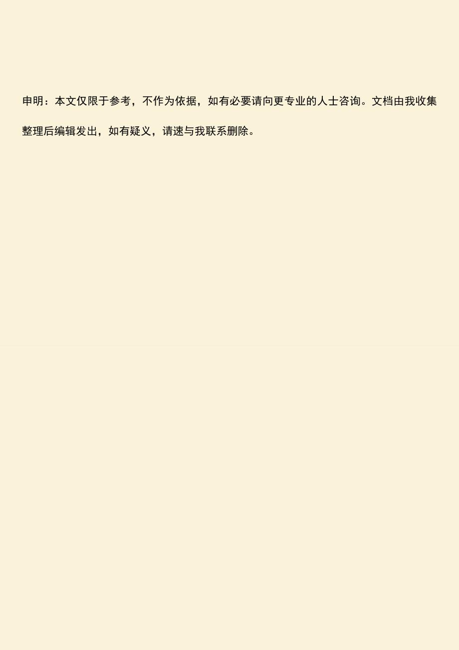 推荐：加班可调休不给加班费合理吗.doc_第3页