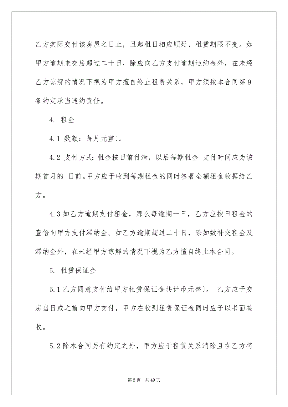 2023年房屋租赁合同模板集合八篇.docx_第2页