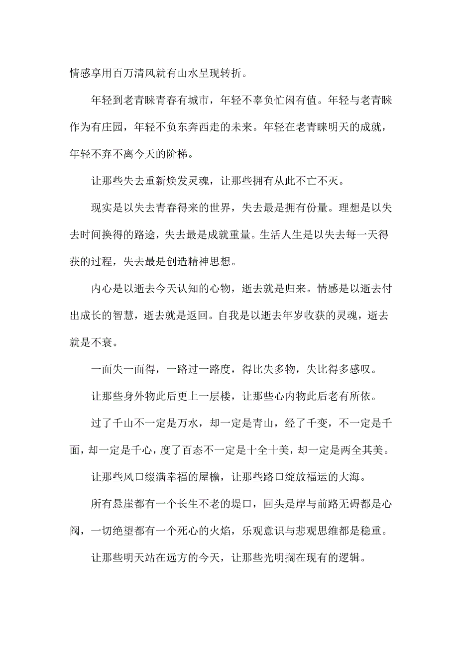 此情只应人间有-天上能得几回求.doc_第3页