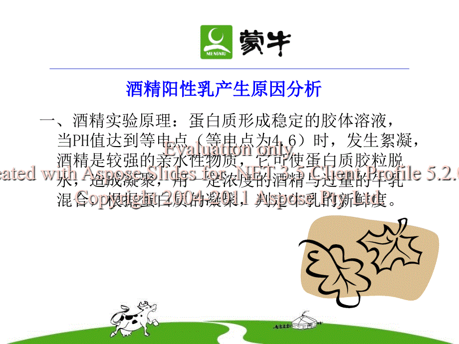 牛奶常见质量事故的解决方法_第3页