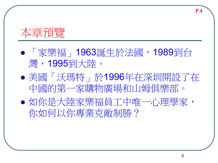 管理与商业心理学(77)心理学_第3页