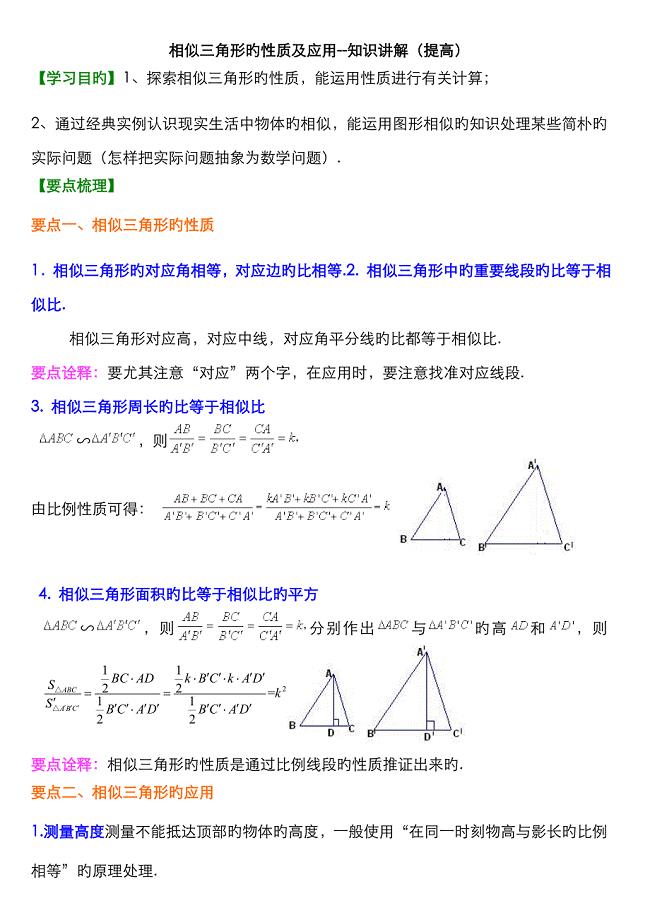 相似三角形的性质及应用--巩固练习(提高--带答案)
