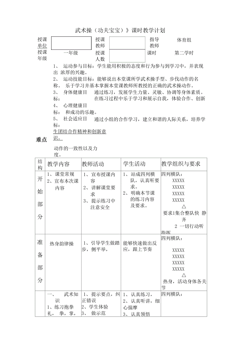 武术操功夫宝宝_第1页