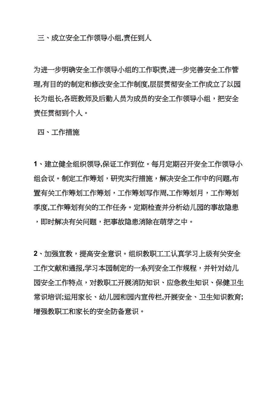 安全作文之中班秋季安全工作计划_第2页